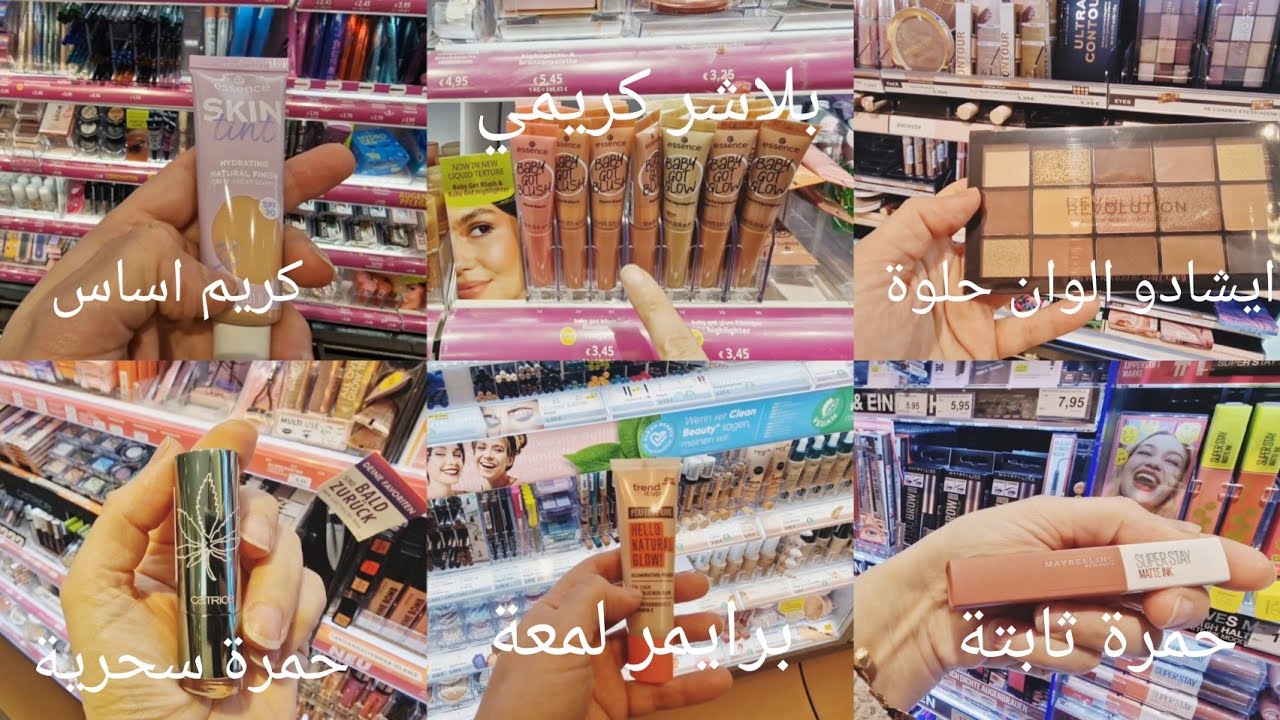 قبل العيد بدك مكياج حلو ورخيص اسعار مناسبة شوفو فيديو