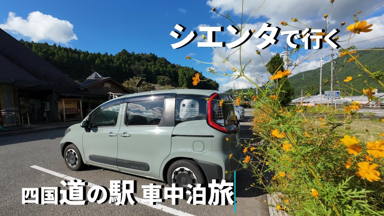 栃木県民が四国道の駅スタンプラリーに挑戦！