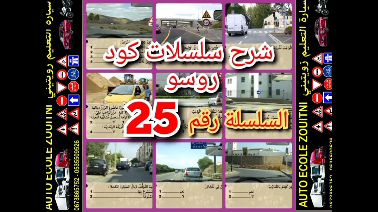شرح سلسلات كود روسو السلسلة رقم 25