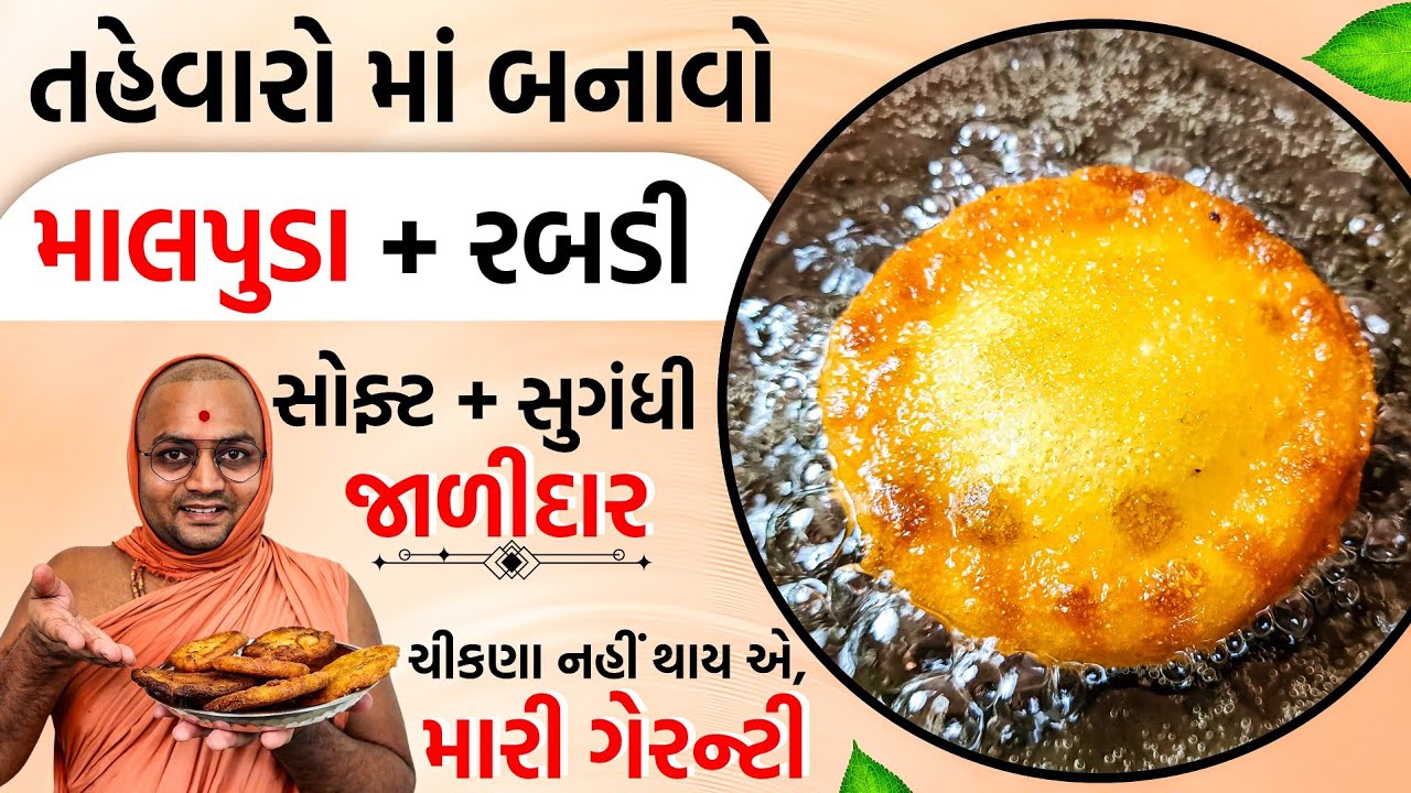 🫓જે ન બનાવે એનું જીવન પાણીમાં😂 આ માલપુવા બનાવવા સરળ પણ છે, અને ટેસ્ટી પણ છે, #malpua #kalpvruksh 