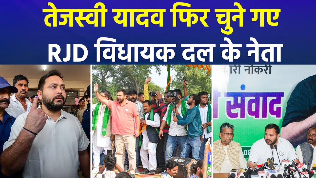 Tejashwi Yadav Chosen RJD Legislature Leader | Likely to Become Leader of Opposition in Bihar Again