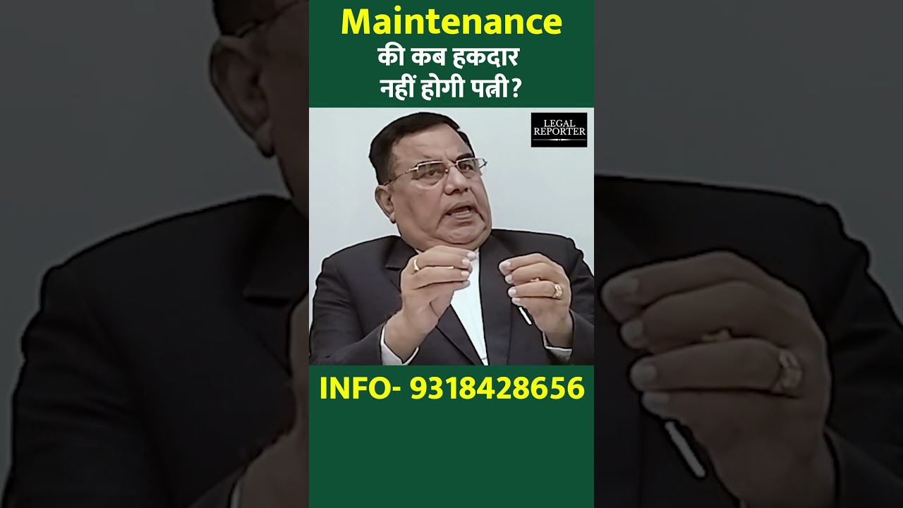 Maintenance की हक़दार कब नहीं होगी पत्नी?