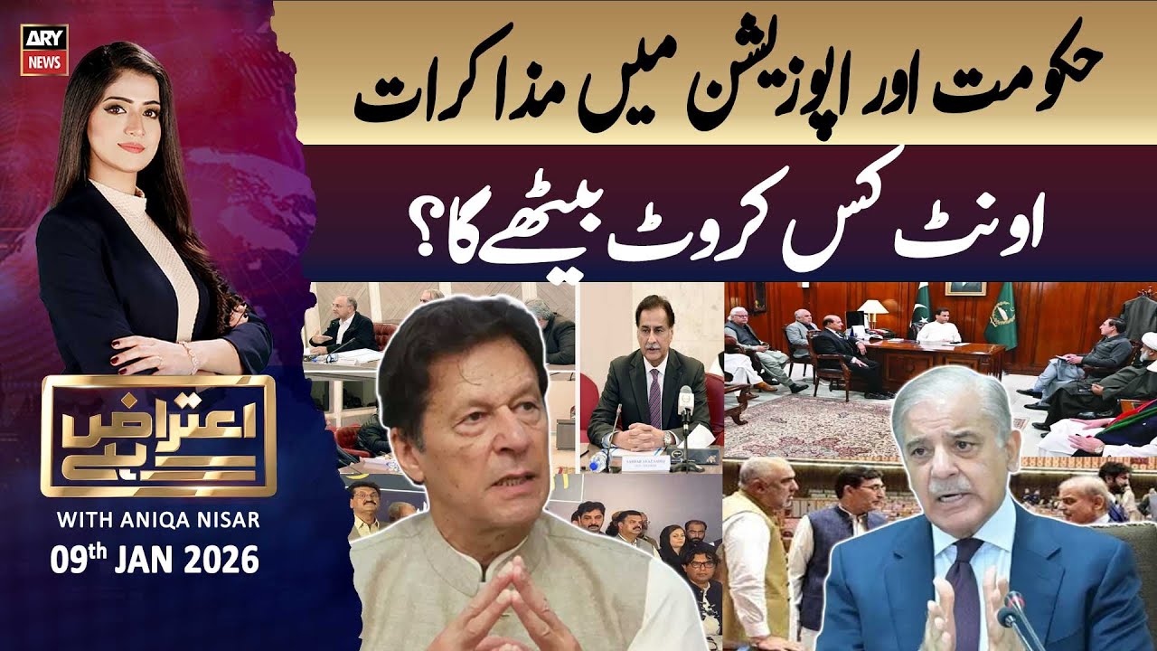 Aiteraz Hai || Aniqa Nisar || 9th January 2026 - Complete Show