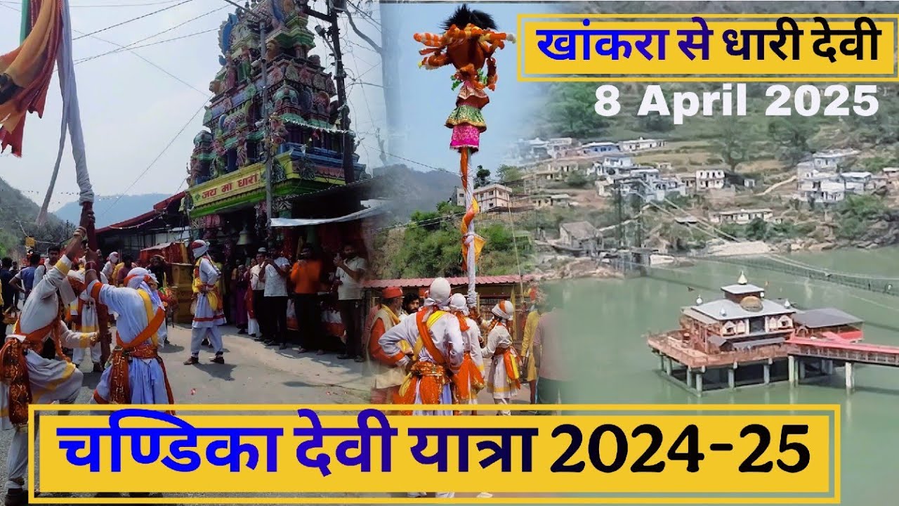 Chandika devi Simli | Dhari Devi Uttarakhand | Pahadi Culture