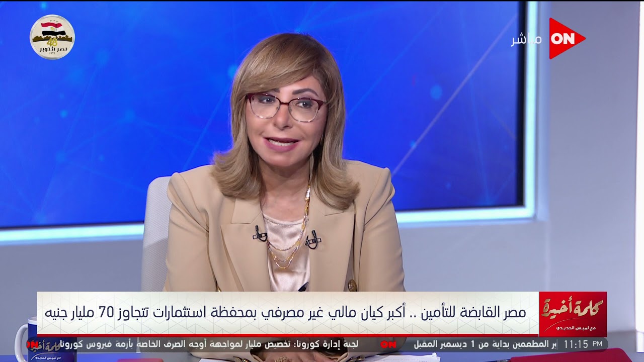 كلمة أخيرة -رئيس مصر القابضة للتأمين يوضح أنواع التأمينات ويعدل كثير من المفاهيم المغلوطة عن التأمين