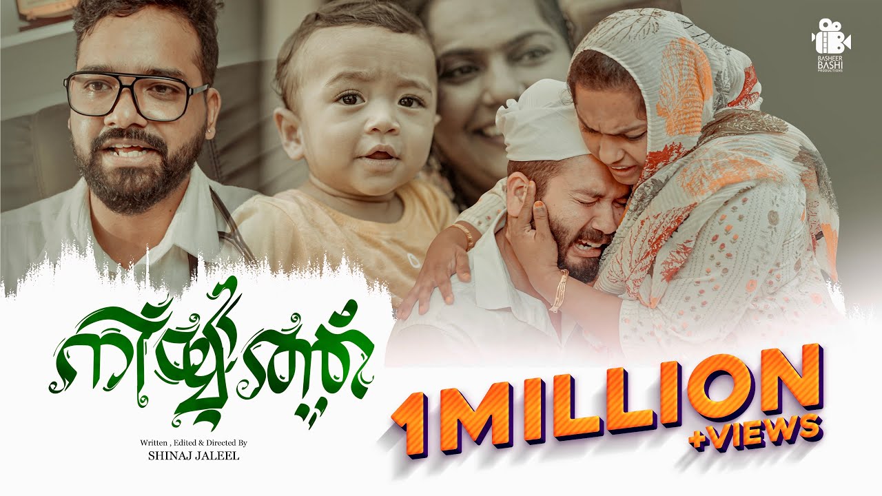 NIYYATH (നിയ്യത്ത്) Short Film | English Subtitle | Suhana | Basheer Bashi | Nick Vlogs