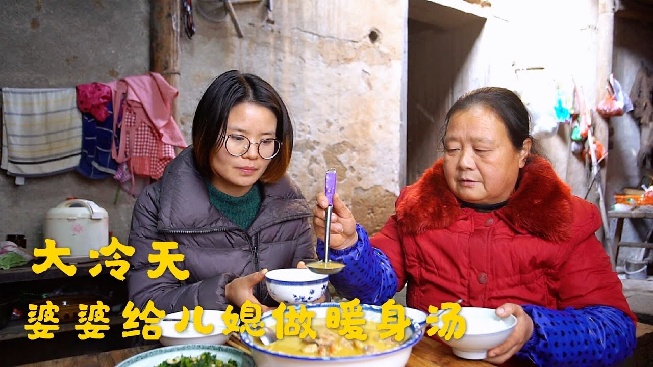大冬天儿媳妇怕冷，婆婆炖了锅暖身汤，看农村婆婆给儿媳做啥吃的