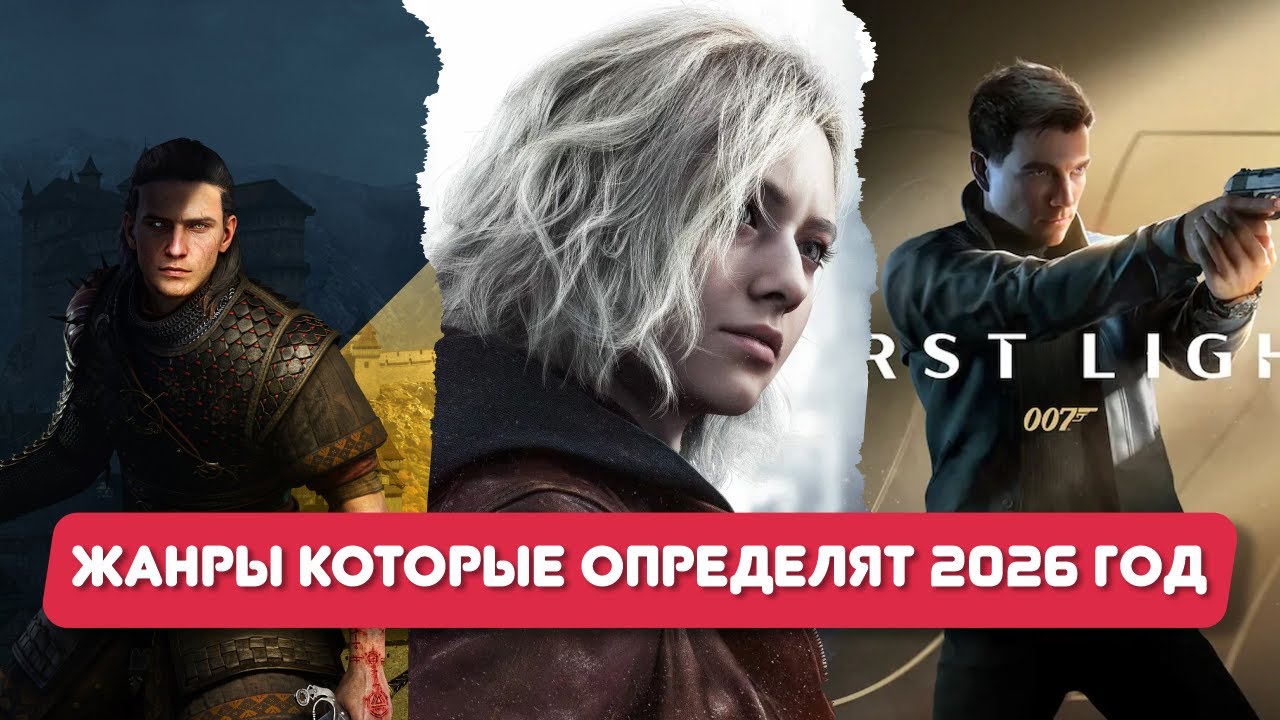 ГЛАВНЫЙ ЖАНР ИНДУСТРИИ В 2026