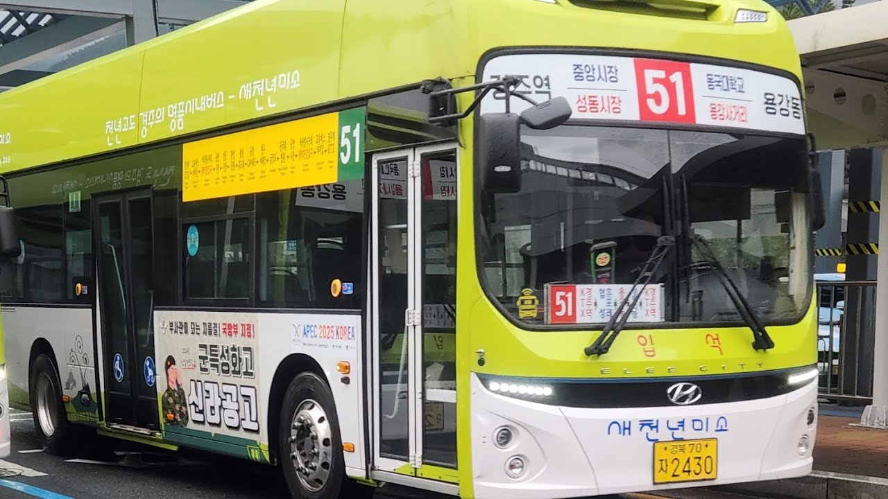 경주 새천년미소 51번 2430호 (용강초등학교 ~ 신한은행사거리) 구간 주행영상