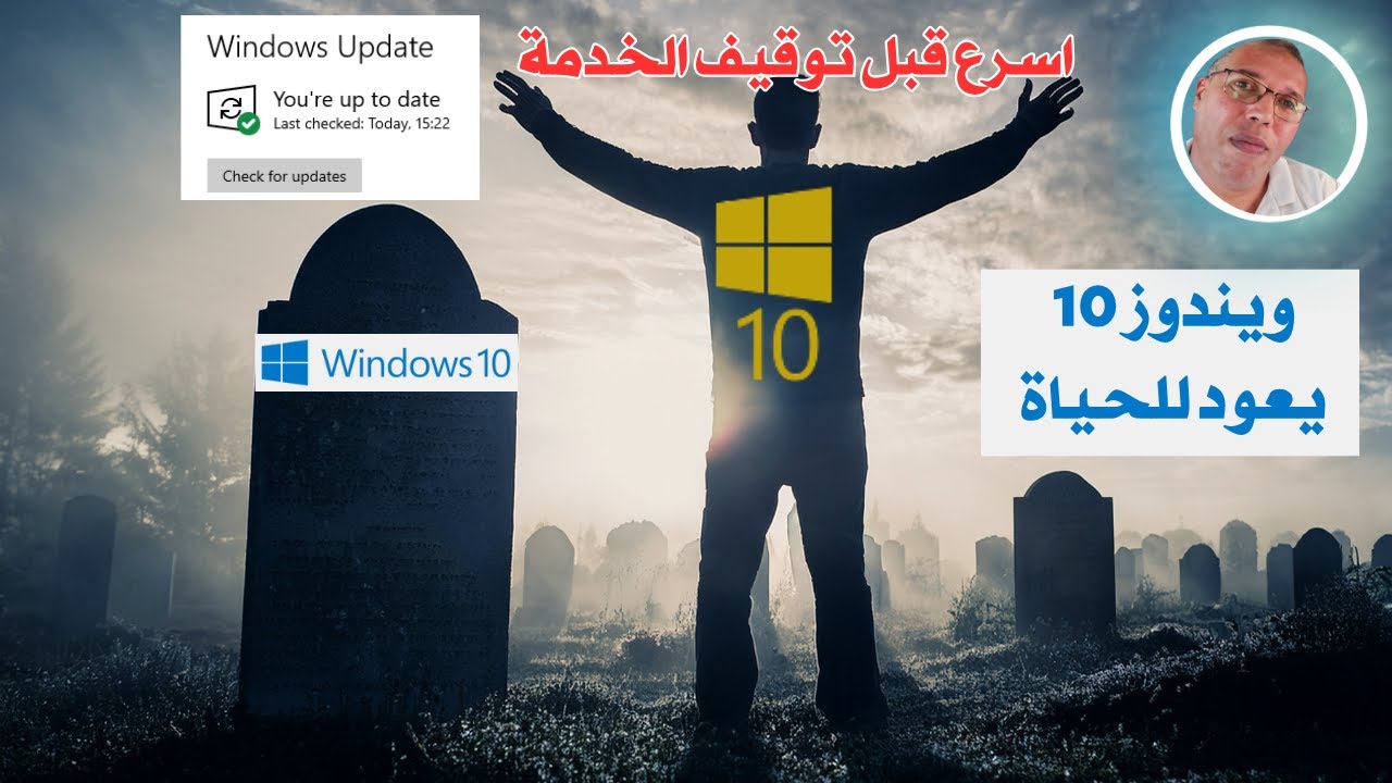 كيف تحتفظ بالويندوز 10: حل ذكي لإعادة تشغيل خدمة التحديثات، windows 10