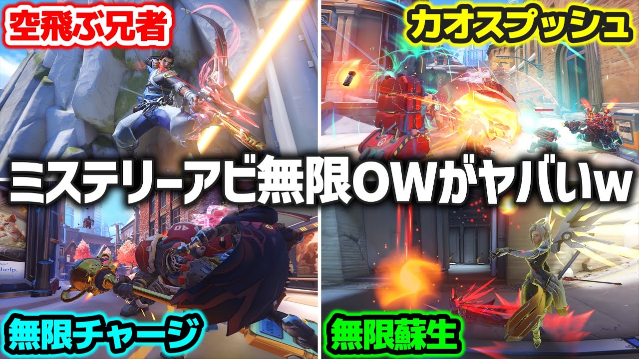 【OW2】ミステリーヒーローで無限アビリティOWをしたらヤバすぎたww【ゆっくり実況】【オーバーウォッチ2】#overwatch2