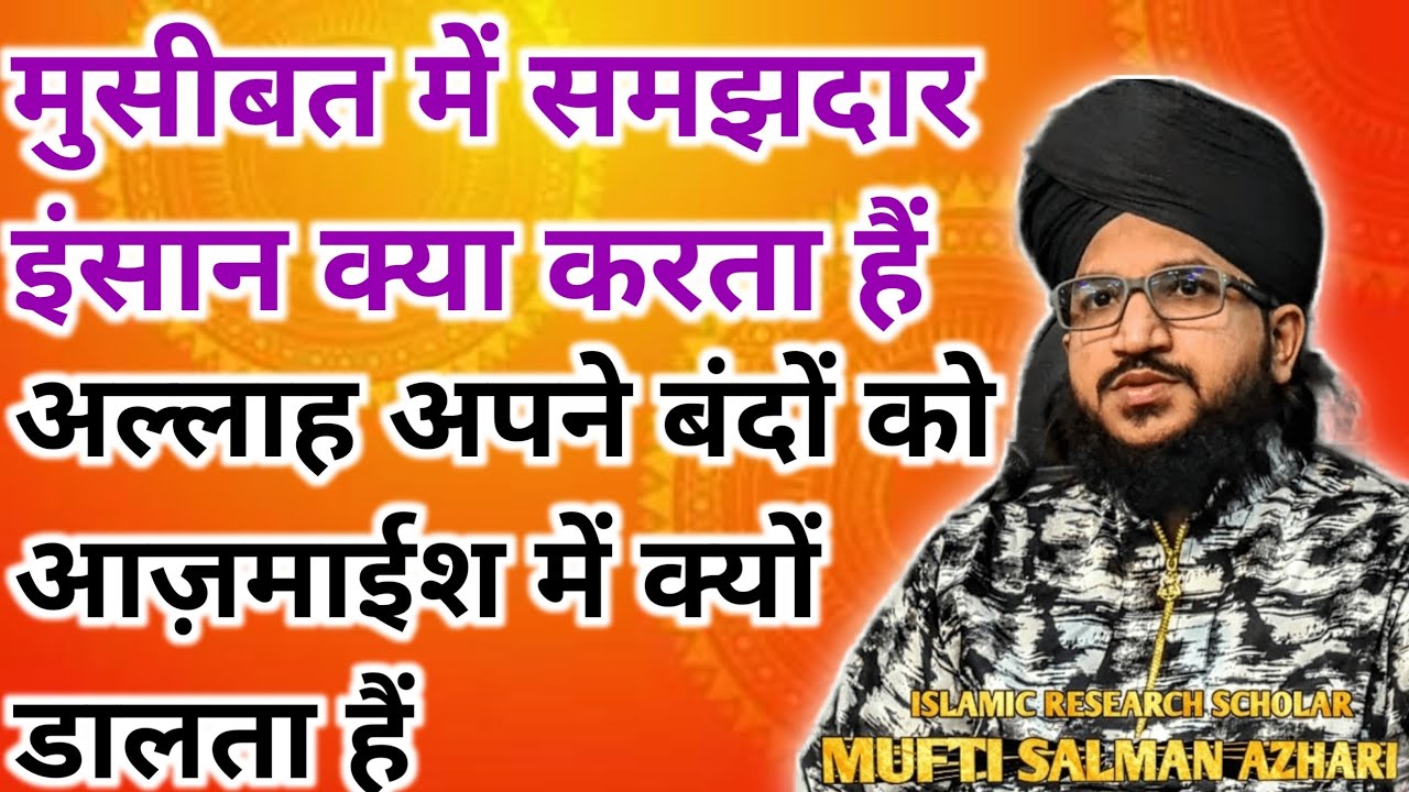 Musibat Me Kya Karna Chahiye | Mufti Salman Azhari | Deen Aur Islam Ki Roshni | Islamic Jumma Bayan
