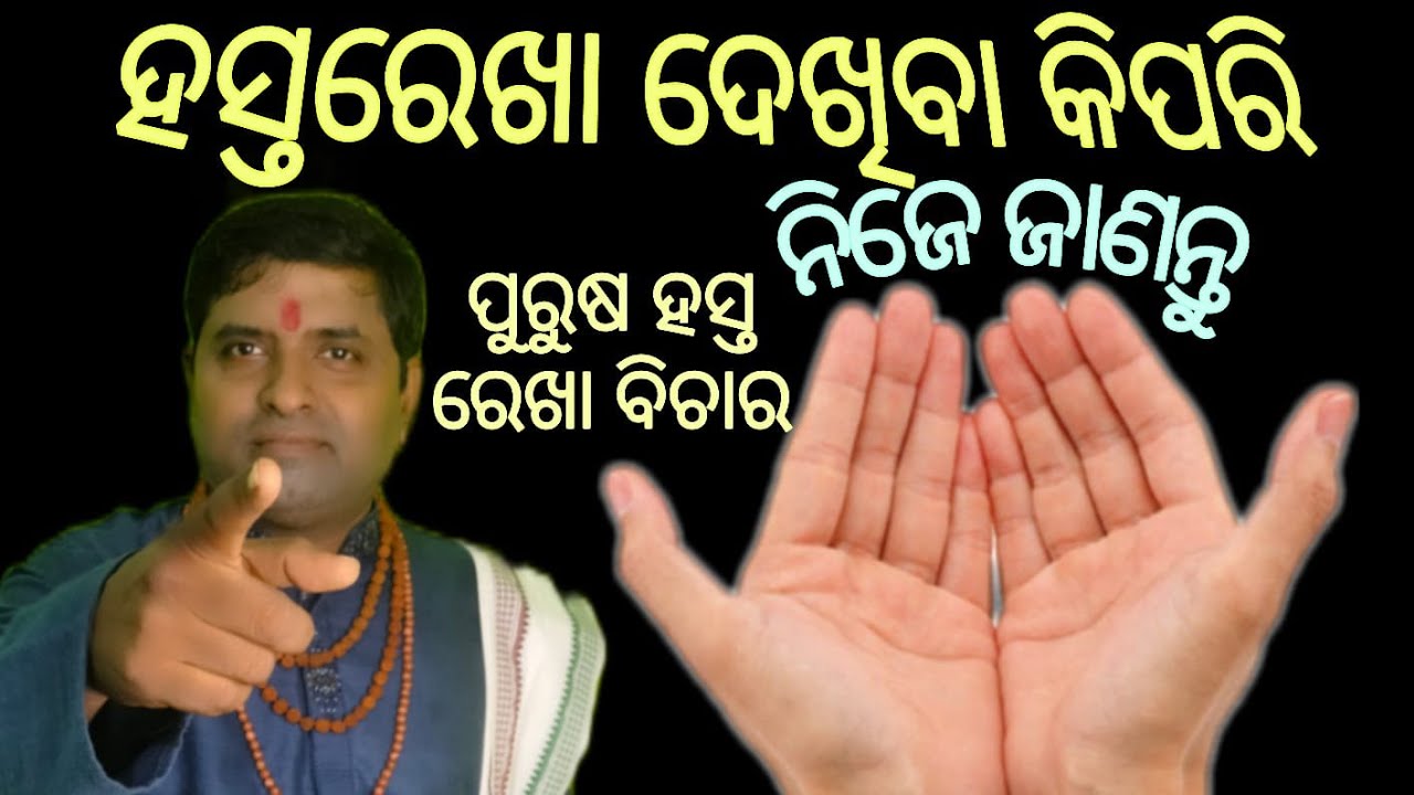 Nije hastarekha dekhiba sikhantu,hatarekha bichara,samudrik gyana ,pua pilanka hatarekha bichara