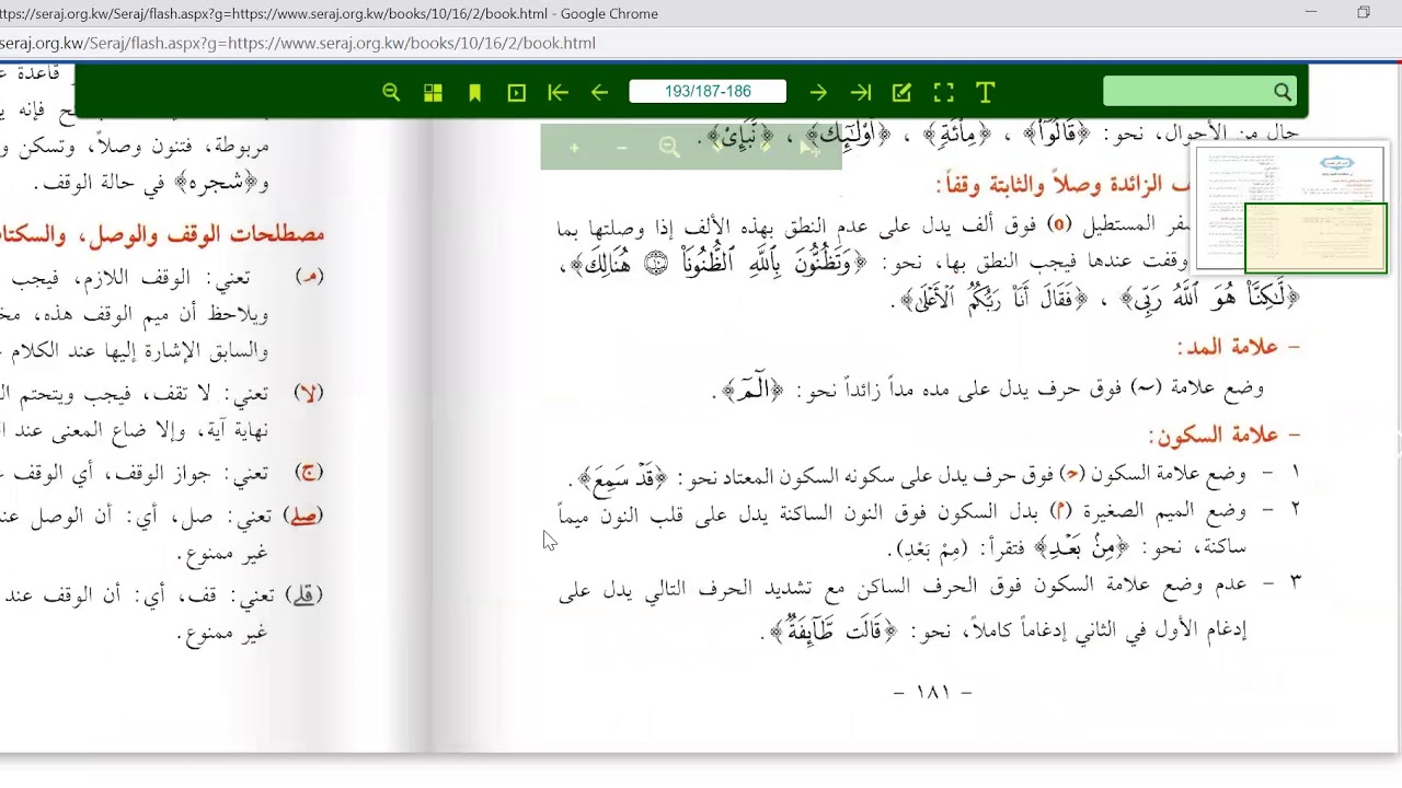 علامات الوقف ومصطلحات الضبط بالمصحف الشريف