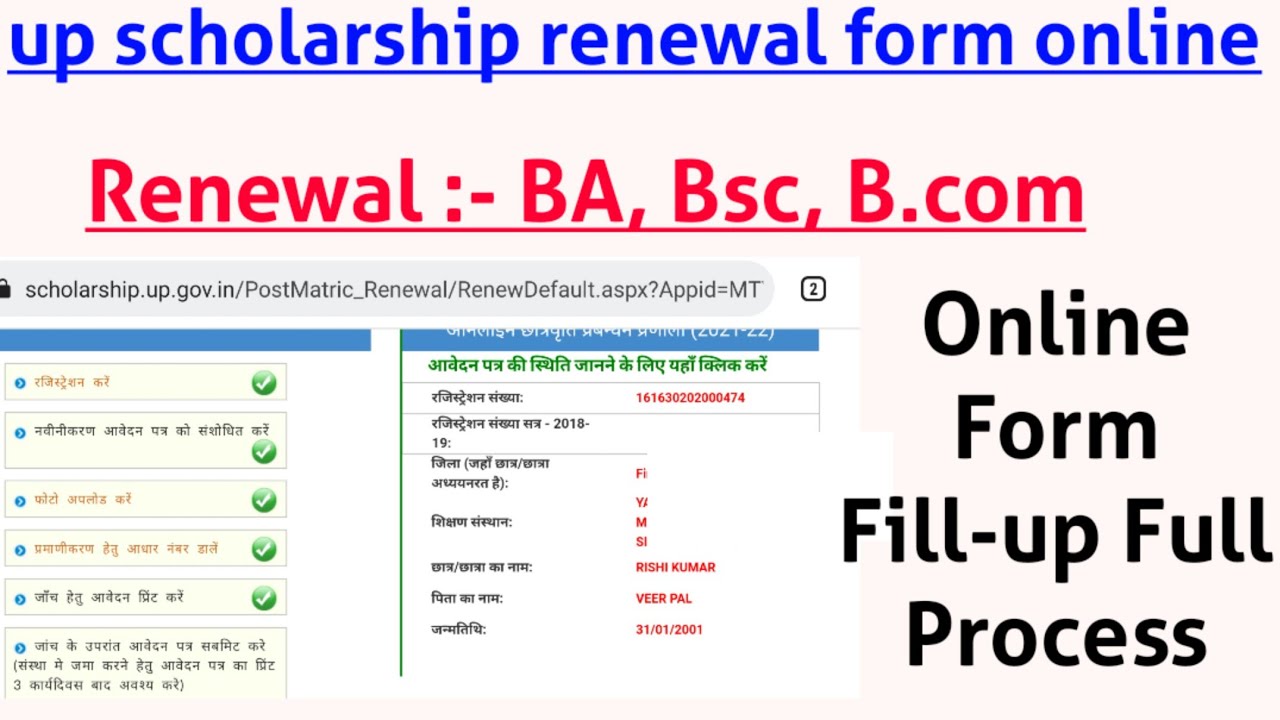 up scholarship form online 2021।up scholarship renewal form kaise bhare 2021-22