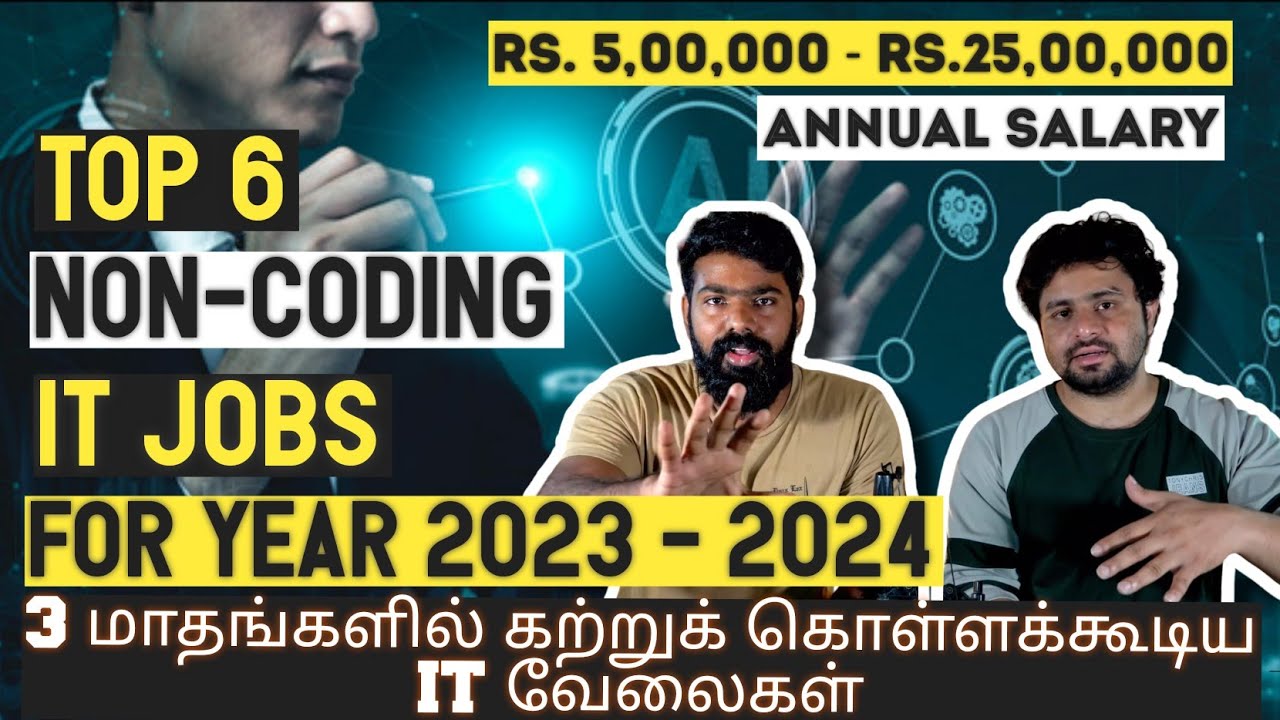 TOP 6 NON-CODING IT JOBS  for Year 2024 - HIGH SALARY ZERO CODING IT வேலைகள் 🔥  #tamil #tamilinfo