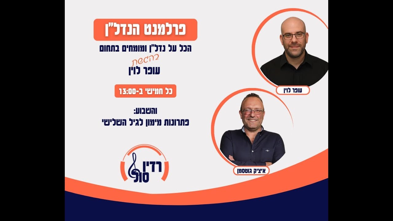פתרונות מימון לגיל השלישי - כדאי להאזין