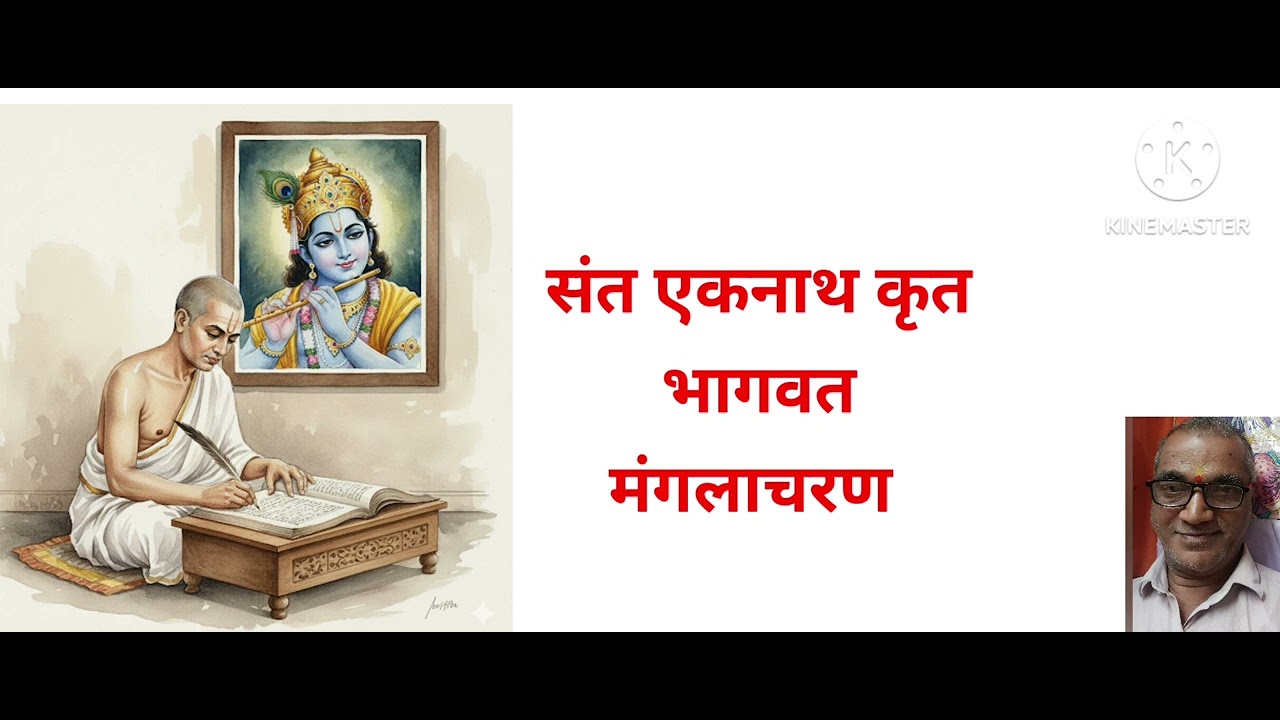 शांतीब्रह्म संत एकनाथ महाराज कृत   