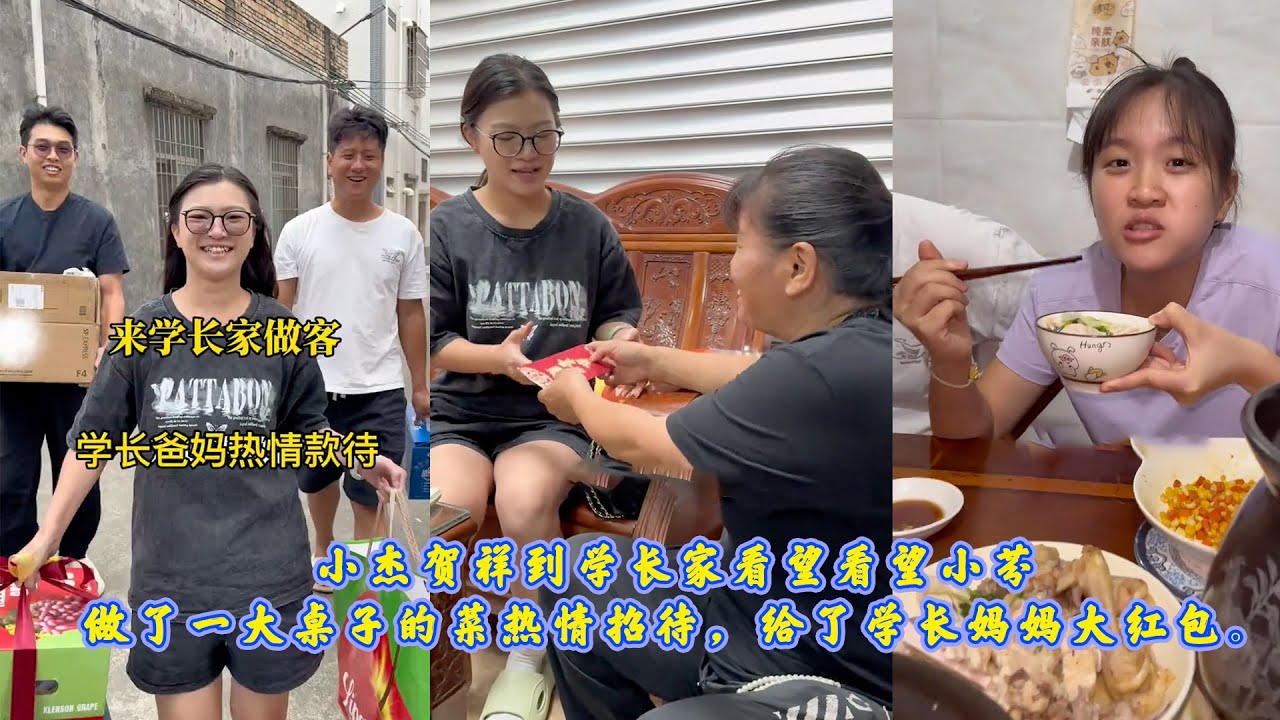 小杰贺祥到学长家看望看望小芬，做了一大桌子的菜热情招待，给了学长妈妈大红包。