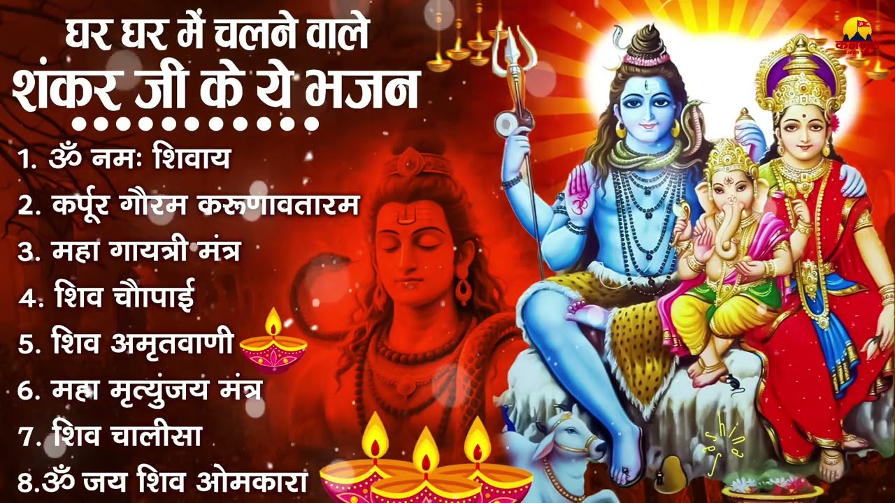 नॉनस्टॉप शिव भजन | Nonstop Shiv Bhajan | Bhole Baba Ke Bhajan | नॉनस्टॉप भोलेनाथ भजन | Shiv Bhajan