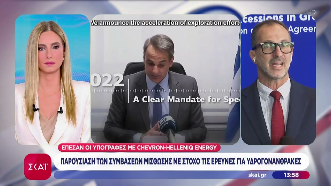 Έπεσαν οι υπογραφές μεταξύ Δημοσίου και Chevron - HelleniQ Energy | Μεσημβρινό δελτίο | 16/02/2026