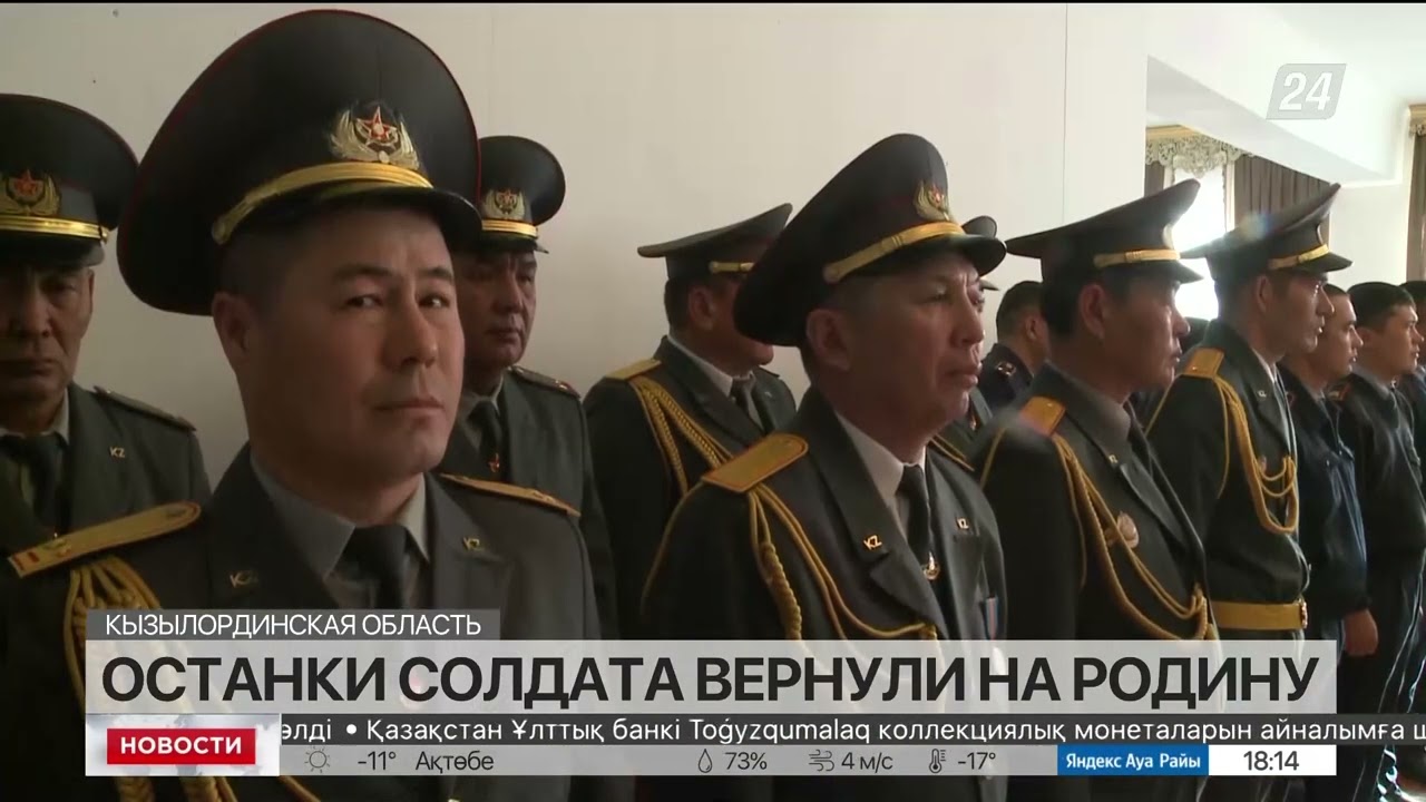 Останки казахстанского солдата вернули на Родину