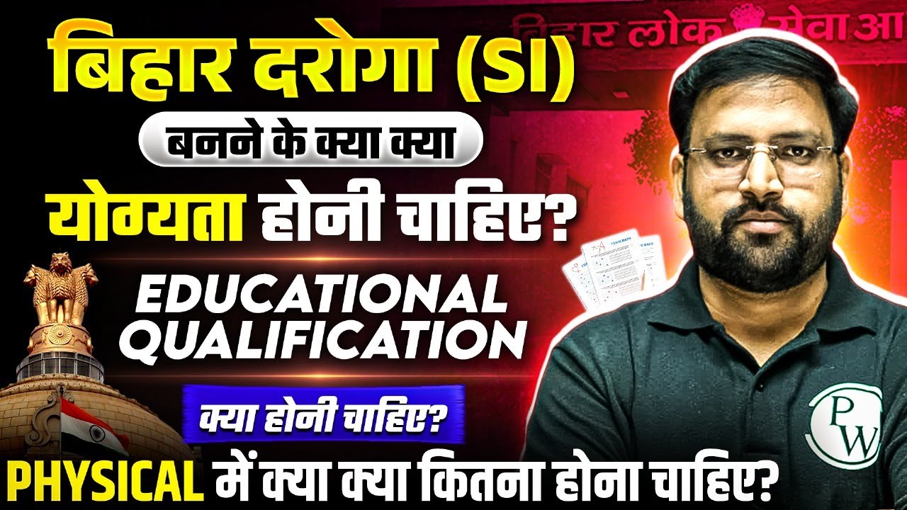 Bihar Daroga New Vacancy 2025 | Bihar Si Eligibility Criteria 2025 | Bihar SI New Vacancy 2025