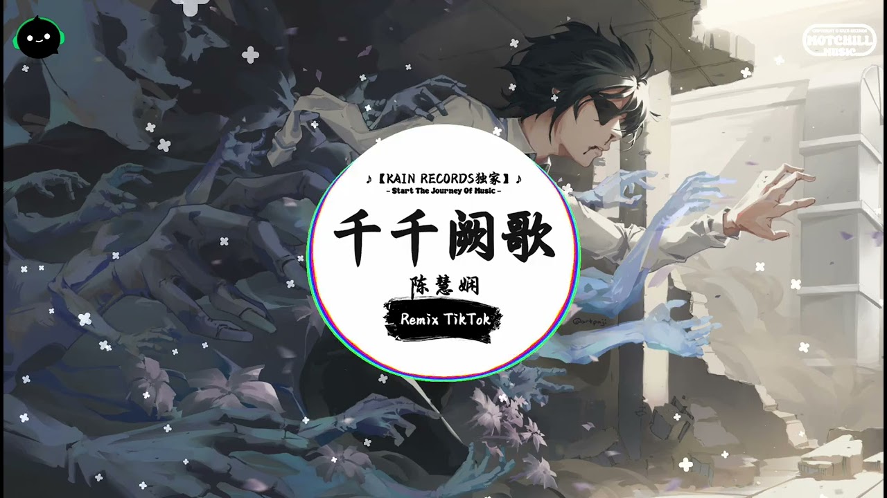 千千阙歌 (抖音DJ版) - 陈慧娴「只好深深把这刻尽凝望、来日纵使千千阙歌。」♪ || 抖音热播 | 抖音热歌 | 抖音 | TikTok ♪