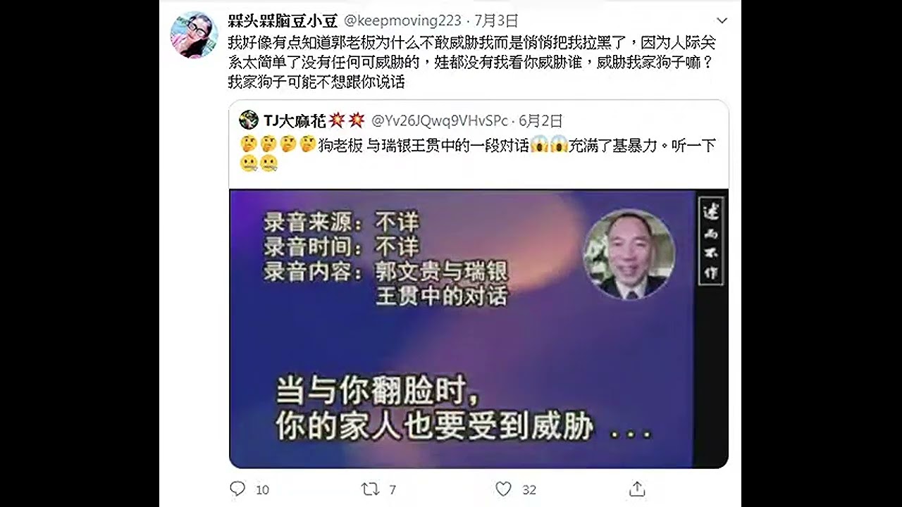 郭文贵 郭浩云 吴楠～光是大麻花弄出来的这段 就足以证明 你特么的就是个间谍特务 要他们没给FBI 的话算便宜你了！耍流氓是吧！你是特么的 还想恐吓 吓唬谁啊！大家走着看 最后会是谁 哪里都待不下！