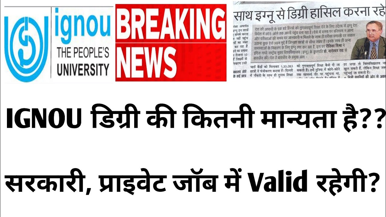 IGNOU DEGREE की सरकारी नौकरी और प्राइवेट जॉब में कितनी मान्यता है ?? JANUARY 2023 NEW ADMISSION