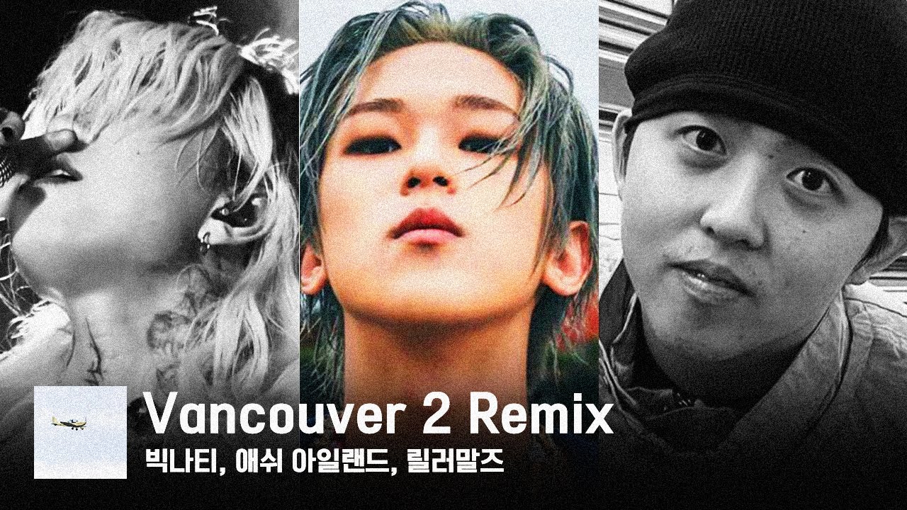 BIG Naughty (서동현) - Vancouver 2 Remix (Feat. 애쉬 아일랜드, 릴러말즈)