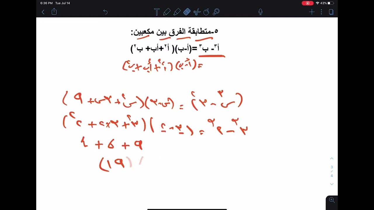 دورة القدرات | المتطابقات ونظم المعادلات | الجزء 5 | متطابقة الفرق بين مكعبين