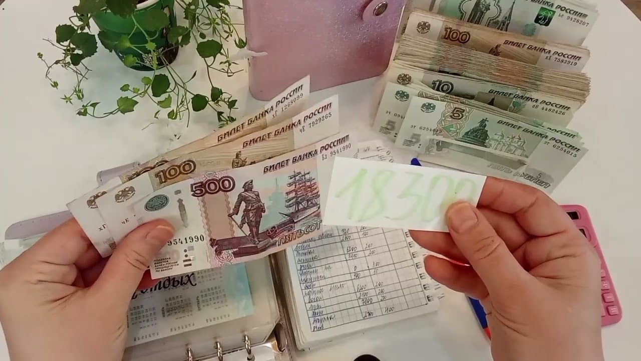 #9/2026 Распределение денежных средств по системе конвертов ✍🏻