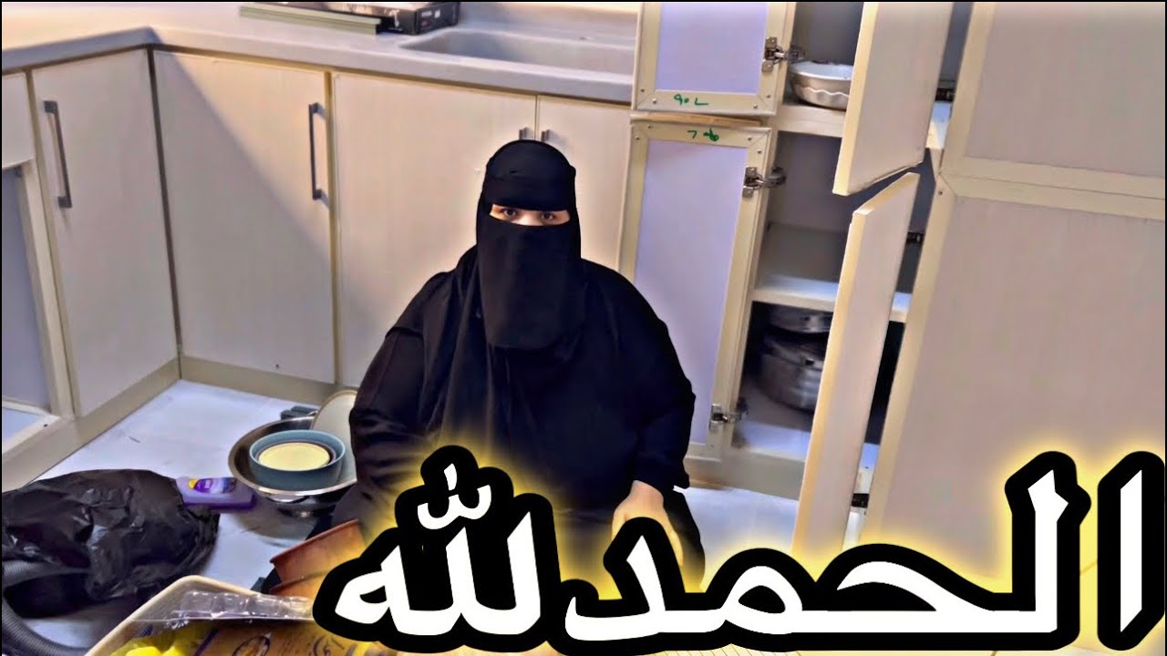 اخيرا المطبخ الجديد