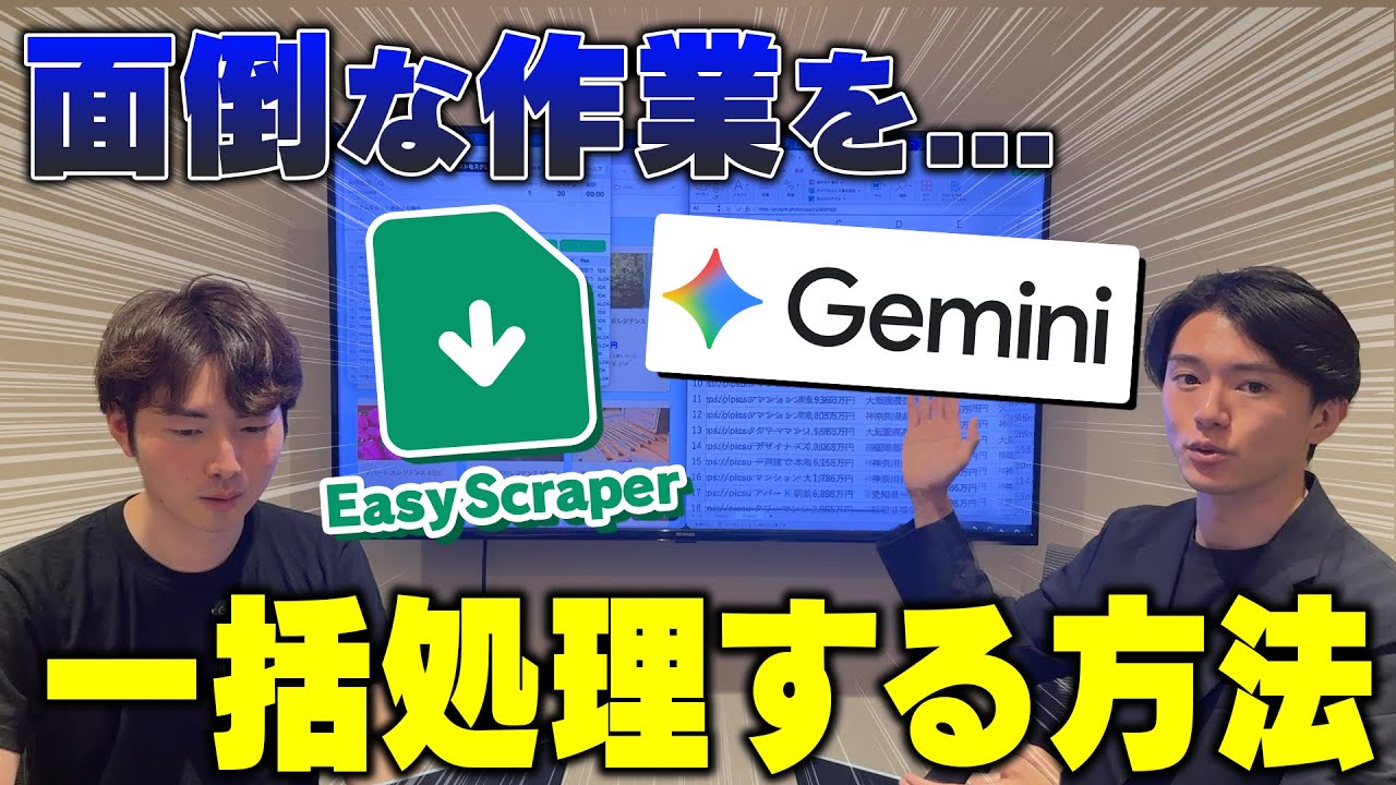 【Gemini】まだ手作業でデータ入れてるの？AIで入力を自動化する裏技