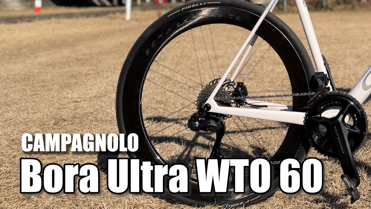 【一番DEEP一番万能】インプレッション CAMPAGNOLO BORA ULTRA WTO60