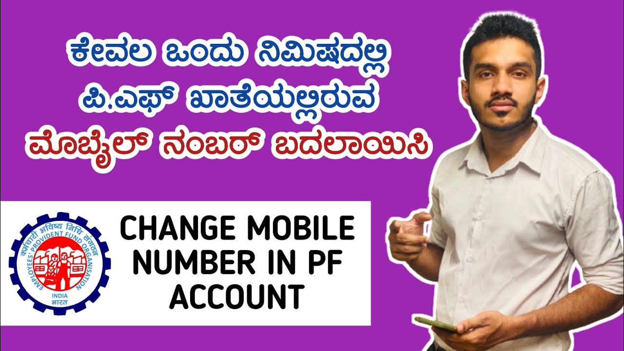 pf mobile number change kannada | how to change mobile number in pf account in kannada | pf kannada