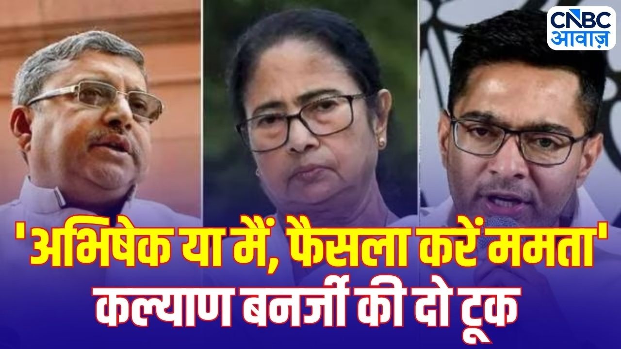 Kalyan Banerjee Left TMC: क्या TMC में होने वाली है बड़ी टूट? कल्याण बनर्जी के अल्टीमेटम से हलचल