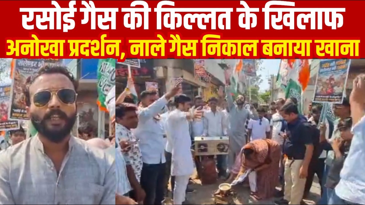 कांग्रेस को घरेलु गैस की किल्लत को लेकर अनोखा प्रदर्शन-नाले से में गैस पाइप डालकर गैस जलाने का