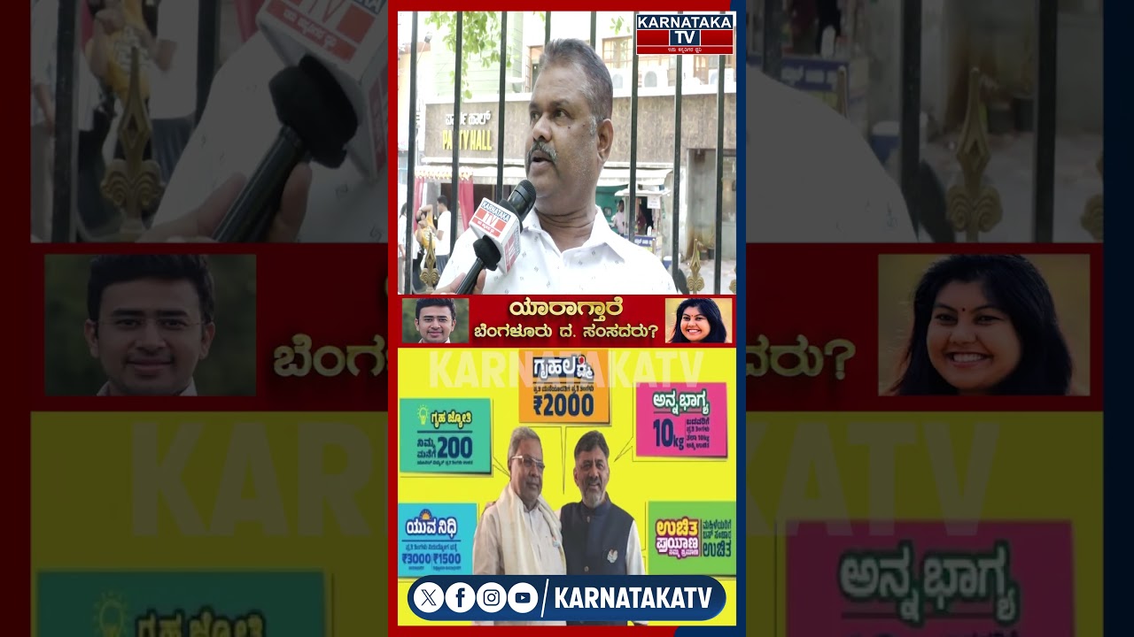 Public Reaction | Tejasvi Surya | Sowmya Reddy | Bangalore South Lok Sabha constituency | KTv Shorts