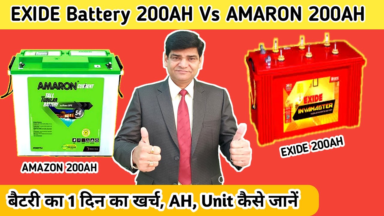 AMARON 200AH Vs EXIDE 200AH Battery | Inverter Battery | Solar Battery | Exide | AMARON | LUMINOUS