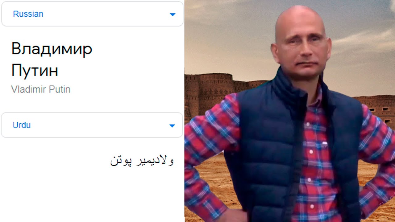 Vladimir Putin in different languages meme (Part 2)