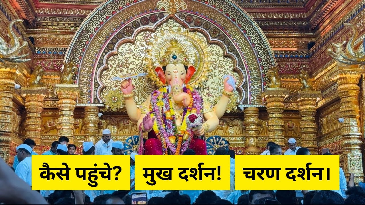 Lalbaug cha raja 2025 | Lalbaug Ganpati Vlog | lalbagh Ganpati vlog Darshan | lal bagh ka raja Live 