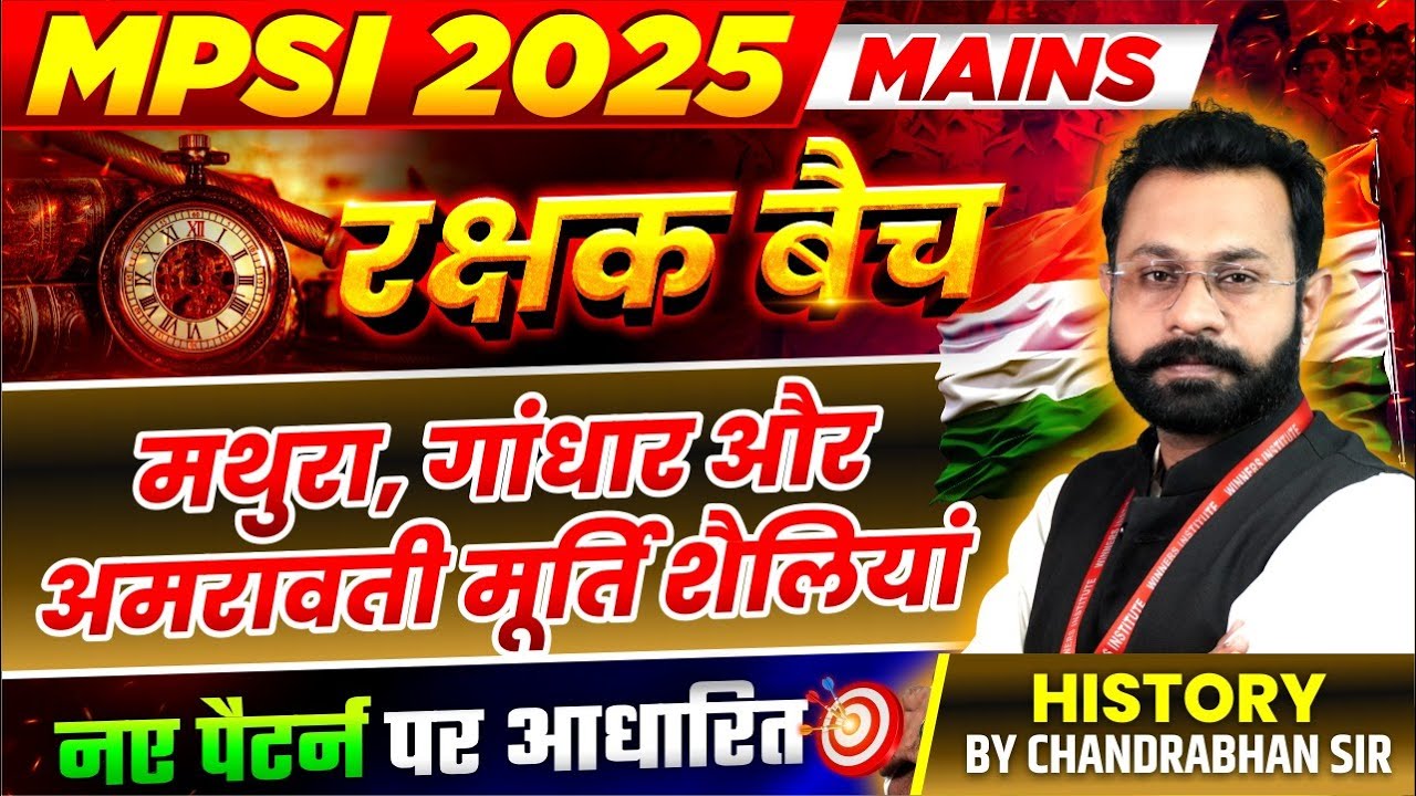 MPSI Vacancy 2025 | MPSI Mains 2025 | Mathura, Gandhara and Amaravati | History By Chandrabhan Sir