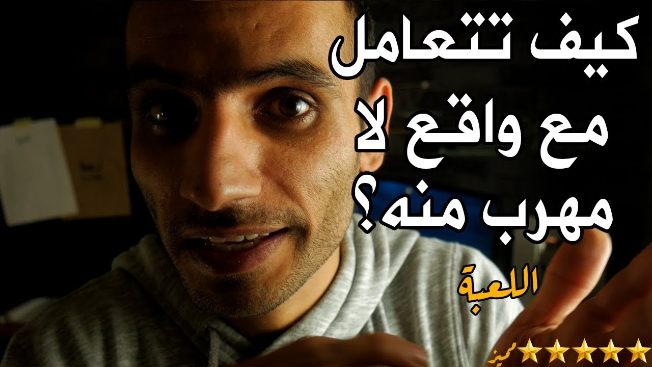 كورس البداية 1 - مقطع سيغير تفكيرك عن العالم