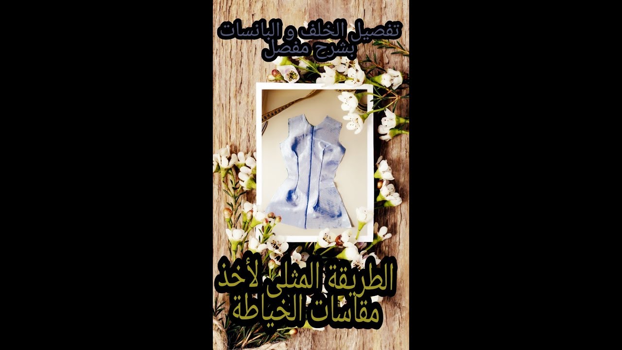 الحلقة الثانية من برنامج عالمي للخياطة 👗 اتقني الخياطة حبيبتي و ابدأي في مشروع حياتك 🤩🤩😍🤑🤑