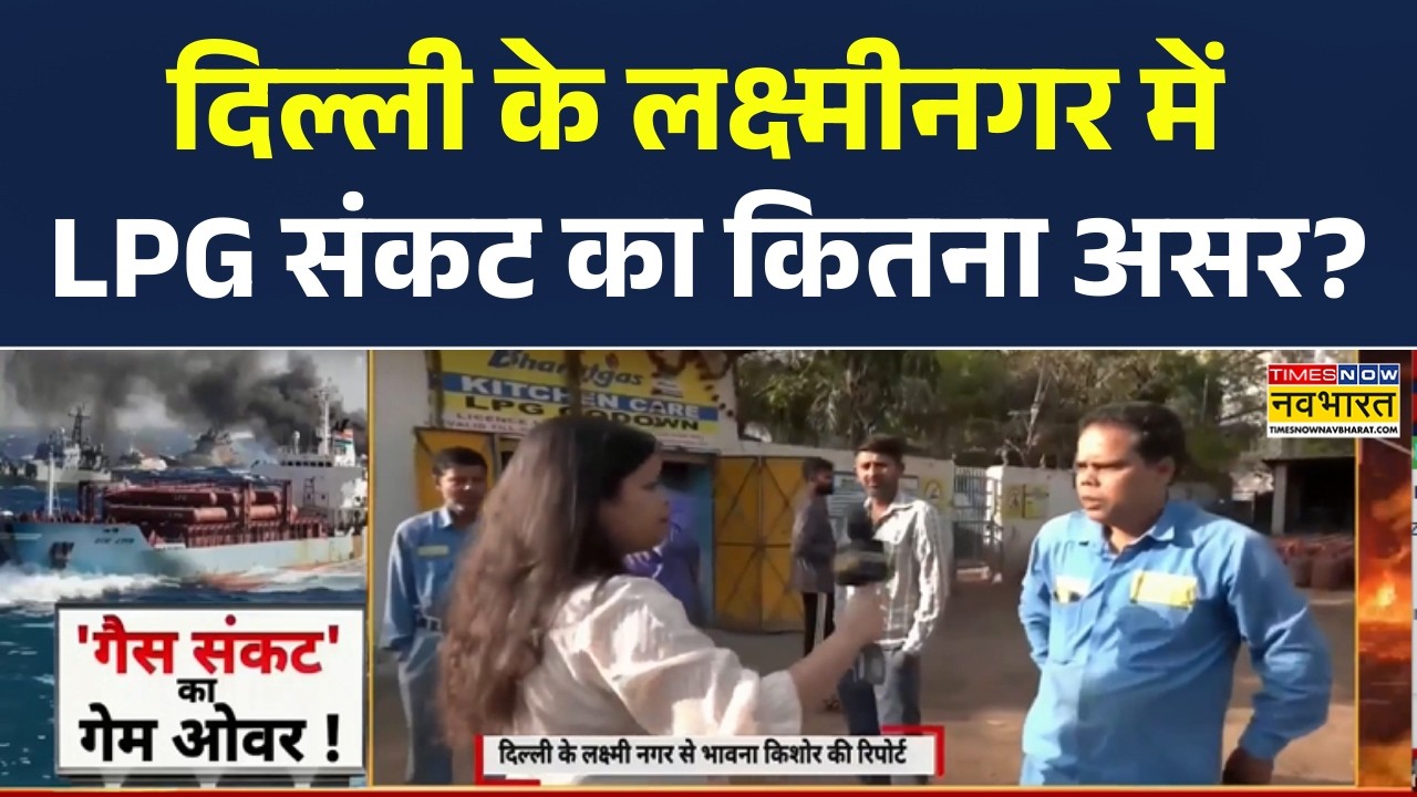 Delhi के लक्षमी नगर में LPG गैस संकत का कितना असर? Ground Report देखिए  | Hindi News | Top News