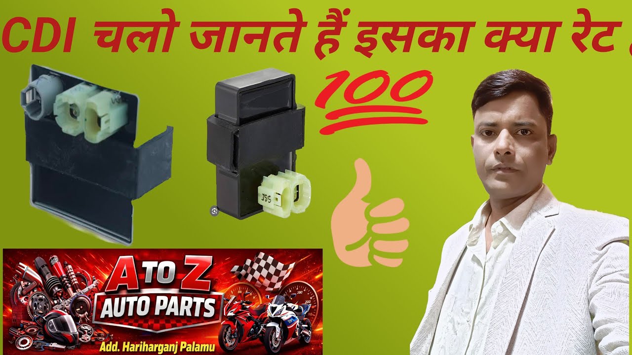 Cdi two wheeler, price ka detail janne ke liye video  देखें