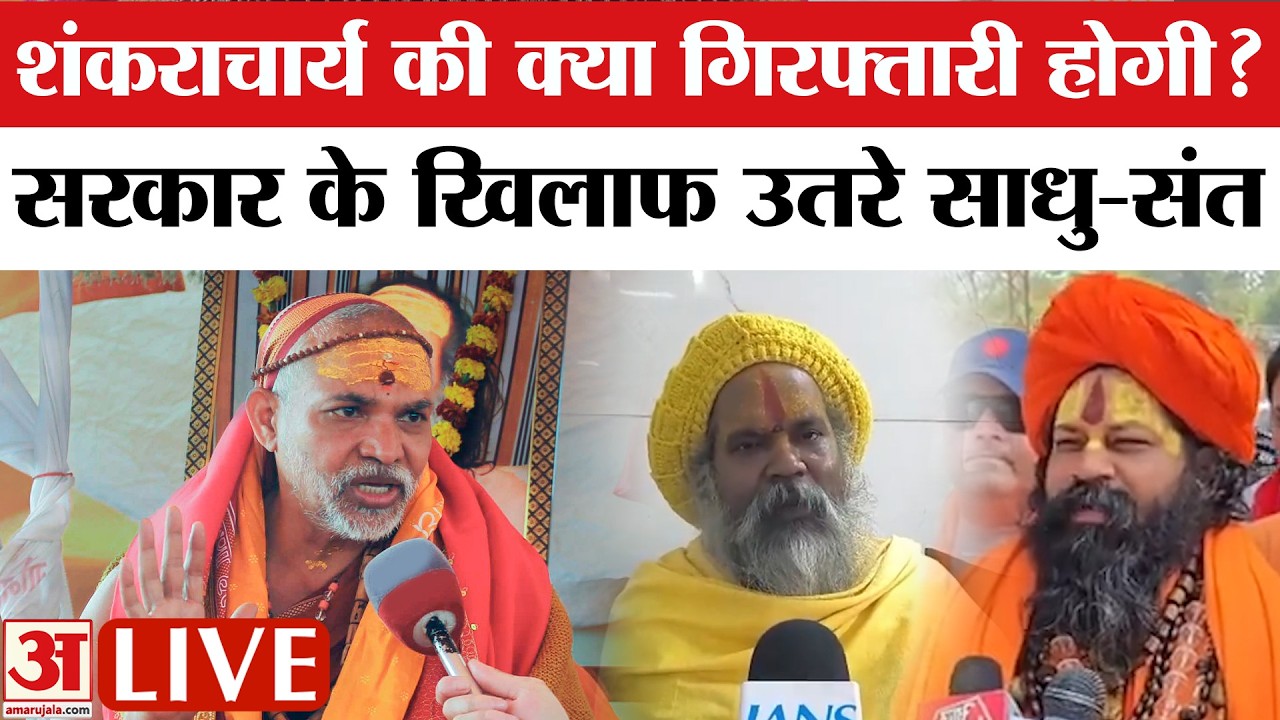 FIR Against Avimukteshwaranand: प्रयागराज पुलिस पहुंची काशी,अविमुक्तेश्वरानंद के पक्ष में  बोले संत