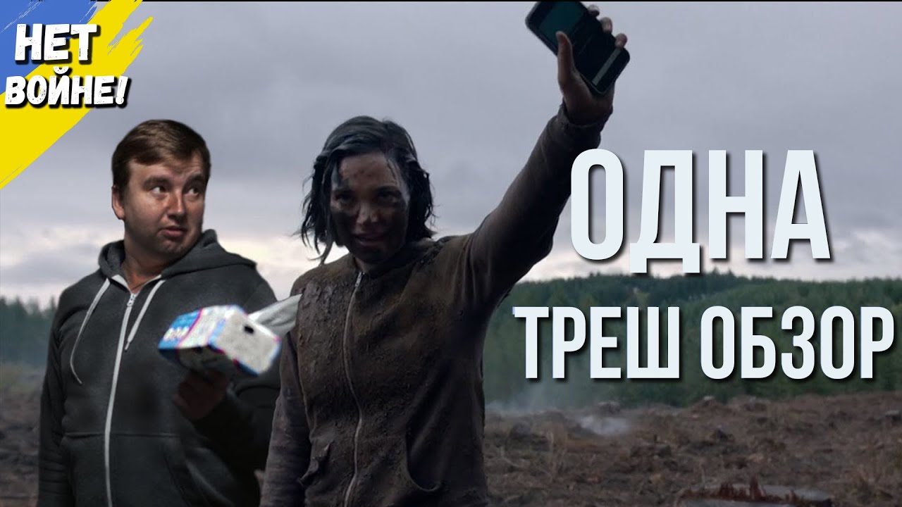 Trash review of the film 